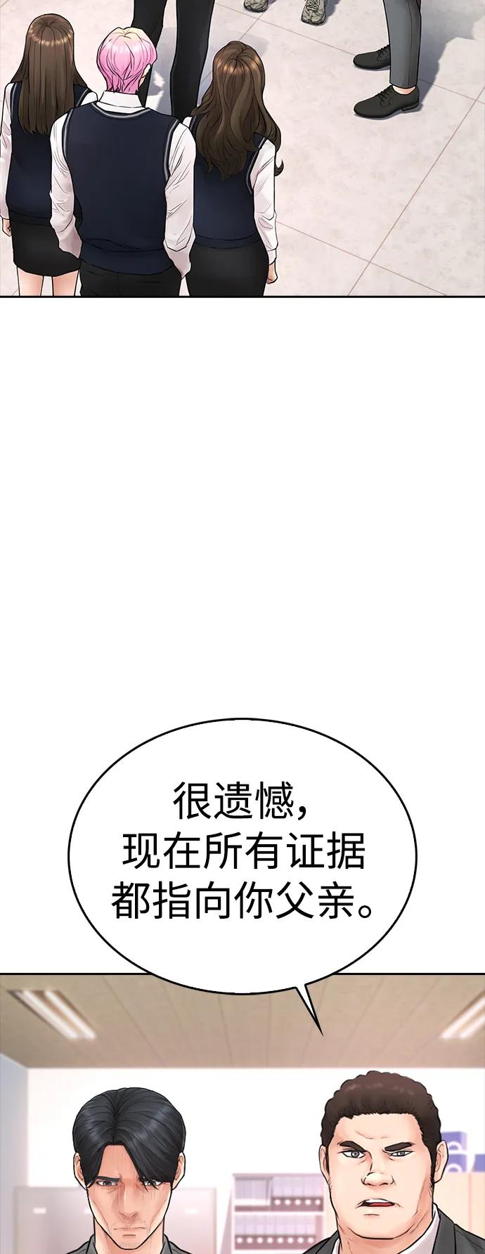 《热血校爸》[第104话] 我好像醉了 第10页