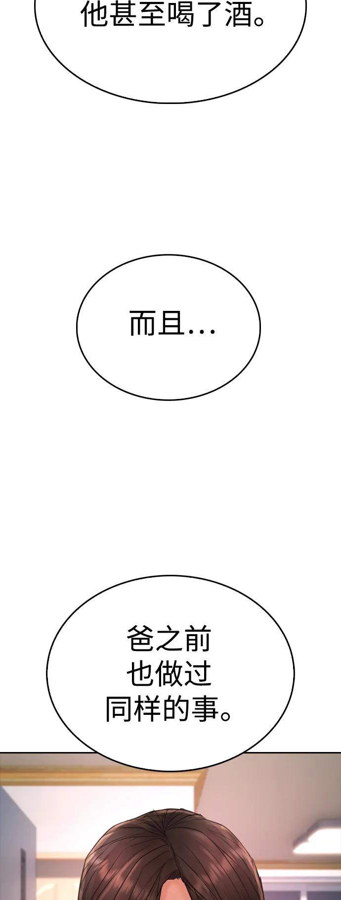 《热血校爸》[第104话] 我好像醉了 第48页