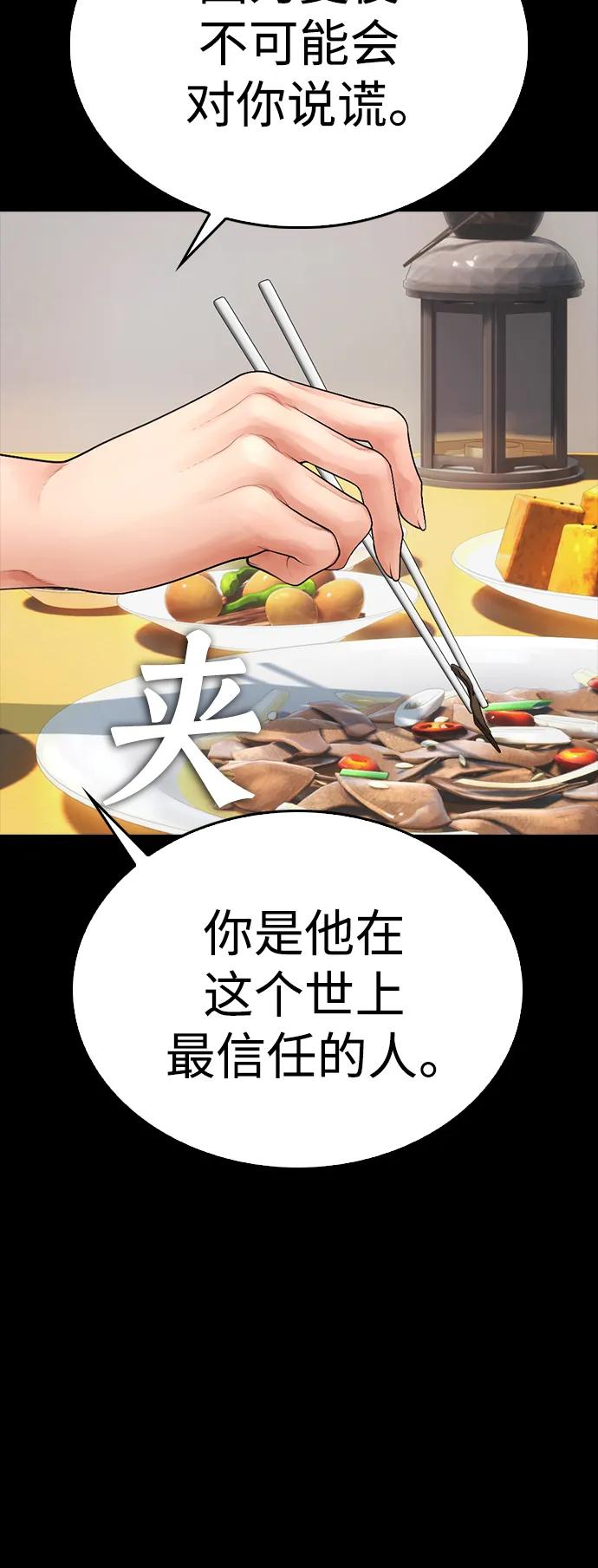 《热血校爸》[第104话] 我好像醉了 第68页