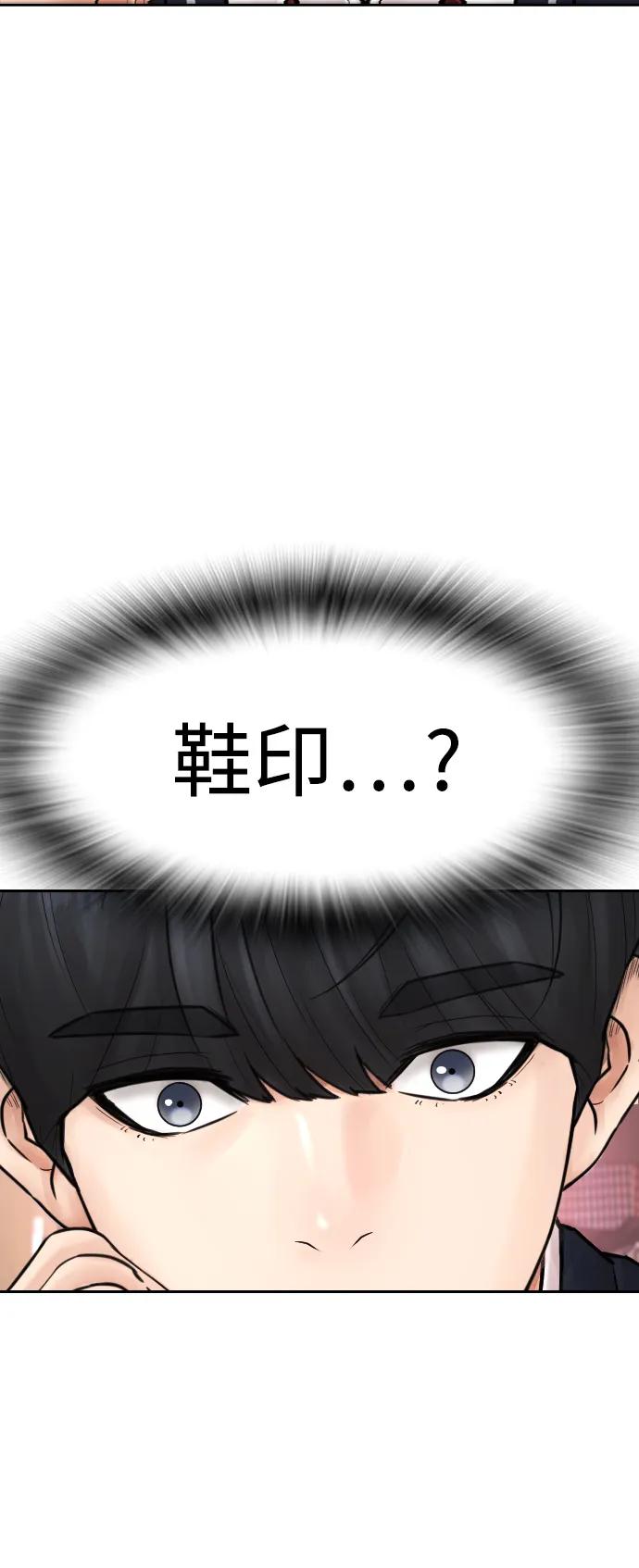 《热血校爸》[第104话] 我好像醉了 第86页