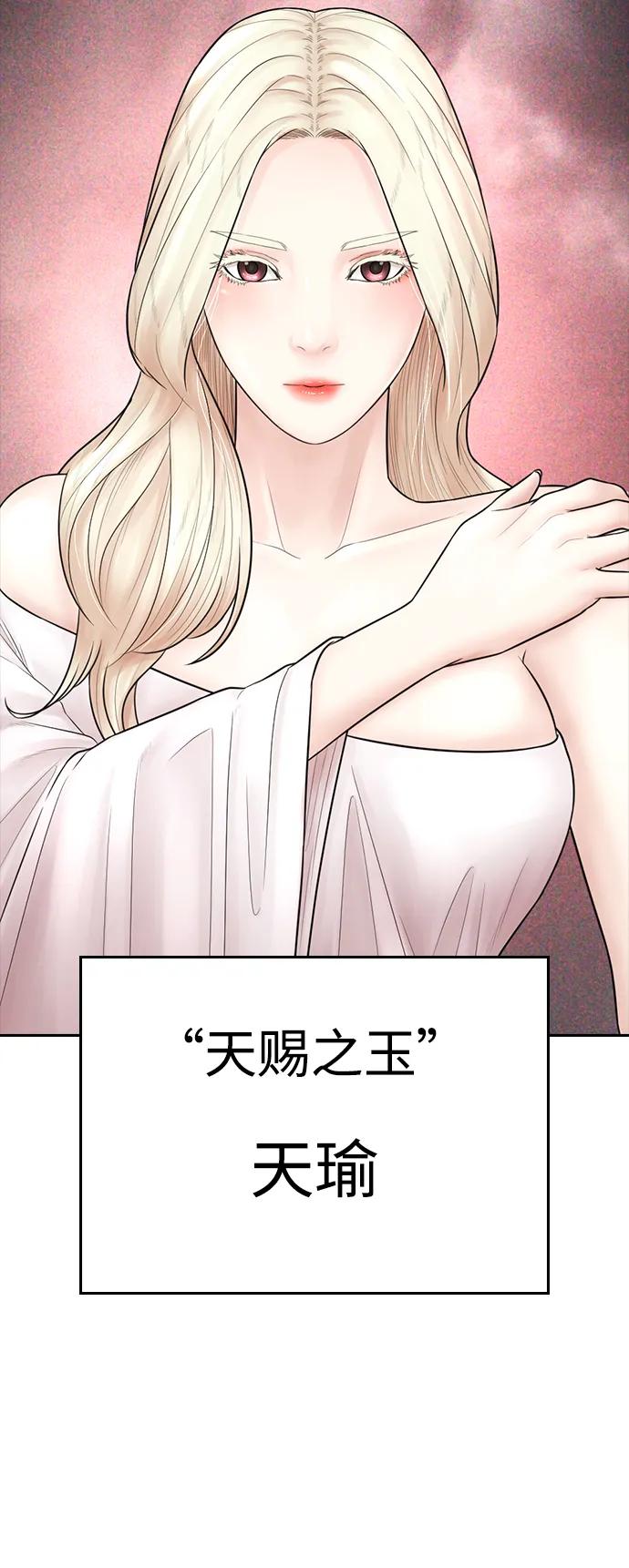 《热血校爸》[第104话] 我好像醉了 第116页