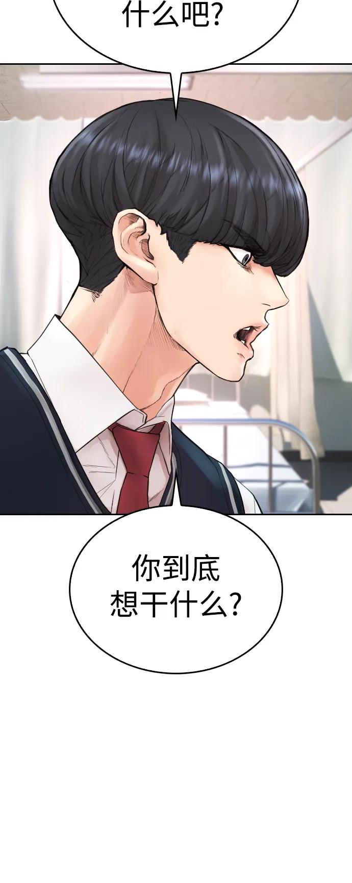 《热血校爸》[第105话] 纸条……？ 第56页