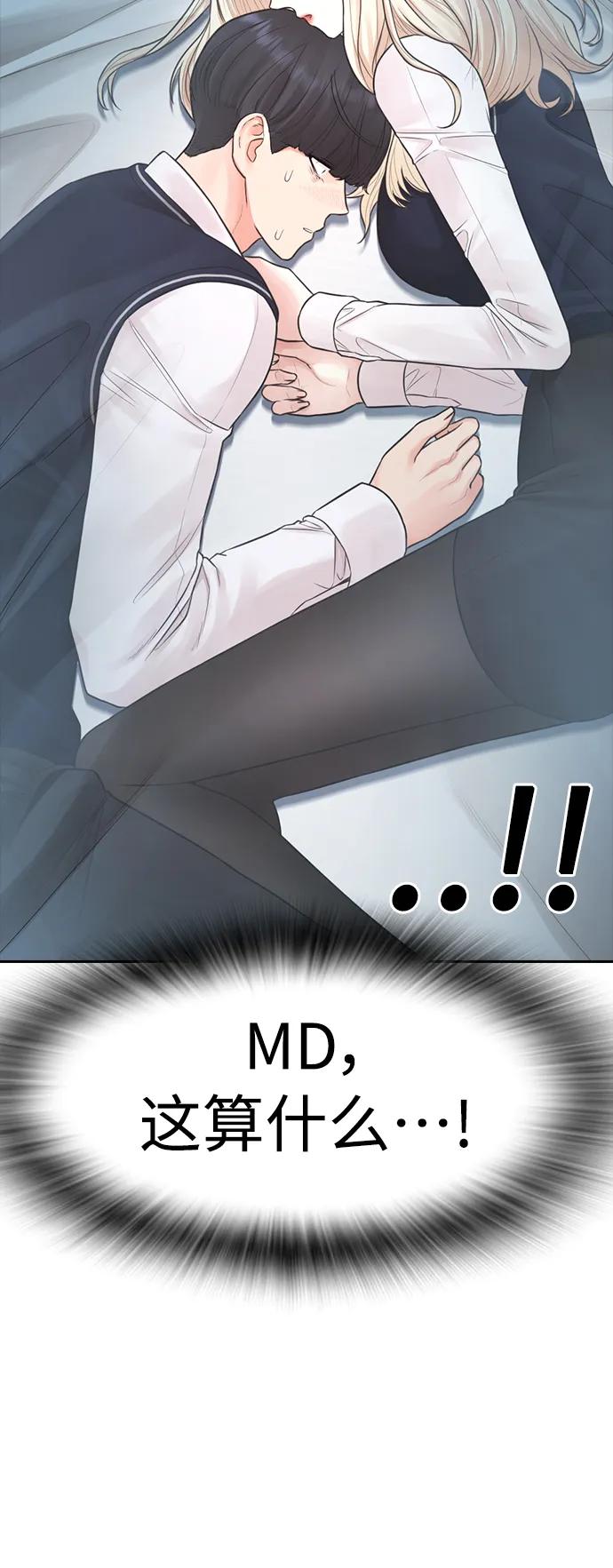 《热血校爸》[第105话] 纸条……？ 第71页