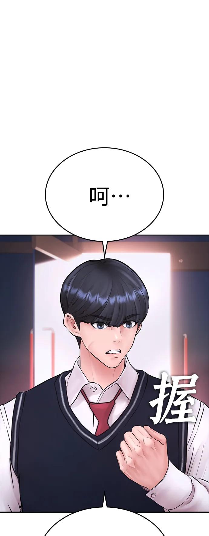 《热血校爸》[第105话] 纸条……？ 第3页