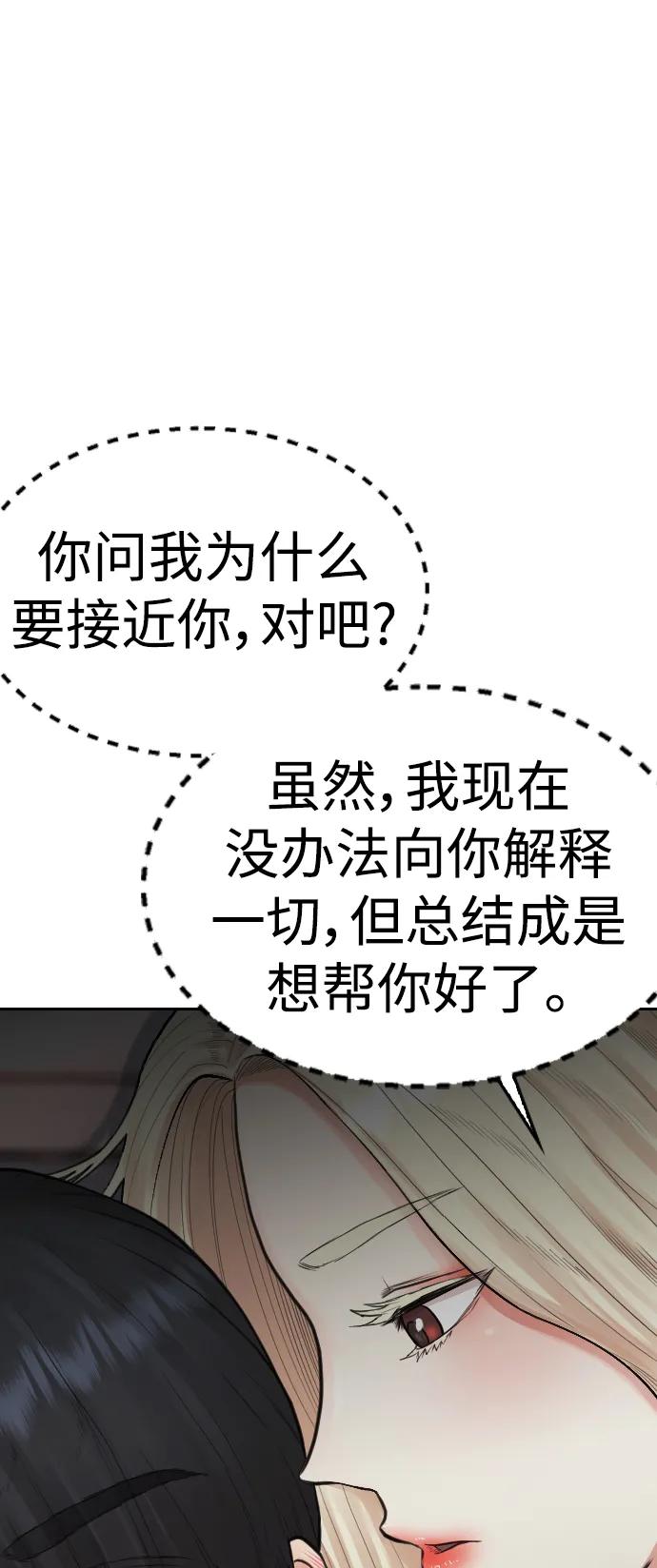 《热血校爸》[第105话] 纸条……？ 第76页