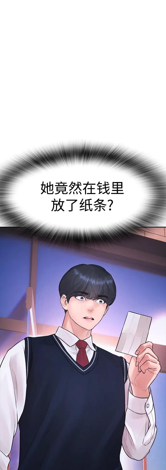 《热血校爸》[第105话] 纸条……？ 第8页