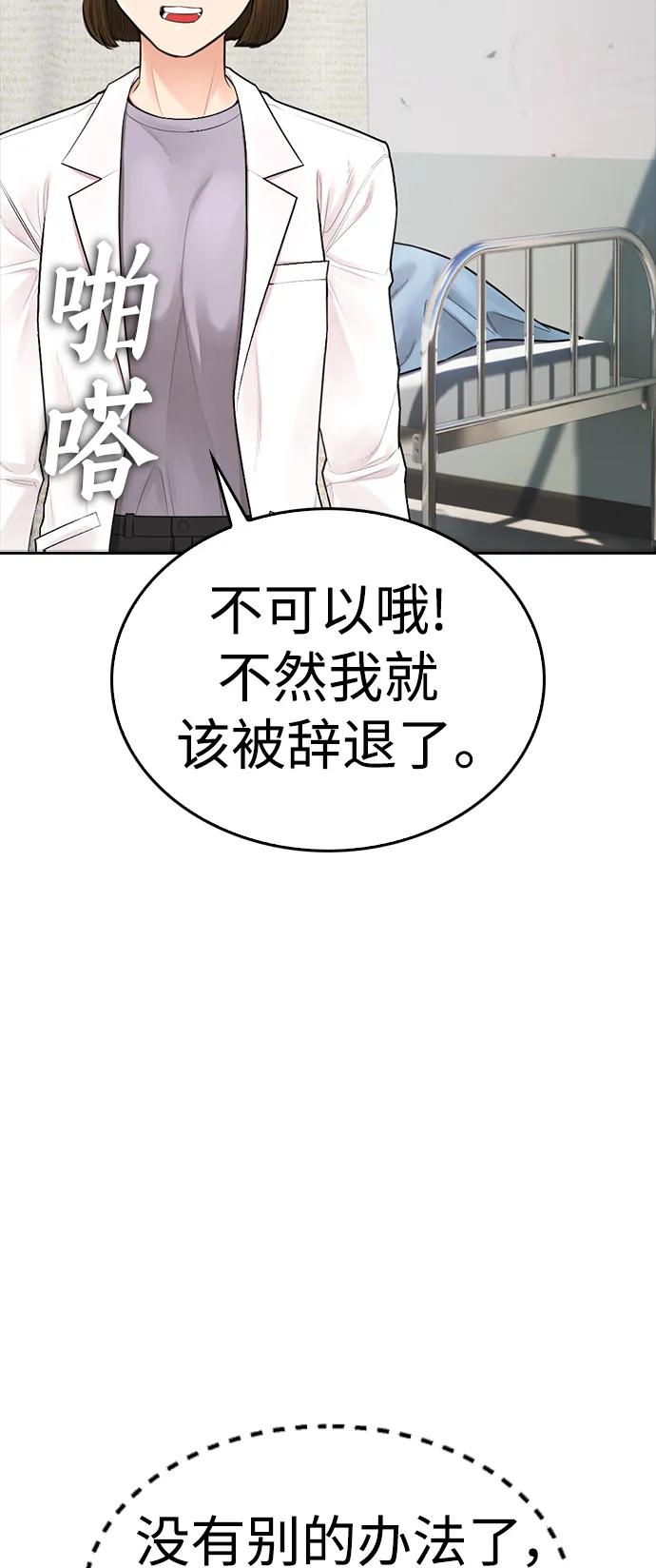 《热血校爸》[第105话] 纸条……？ 第74页