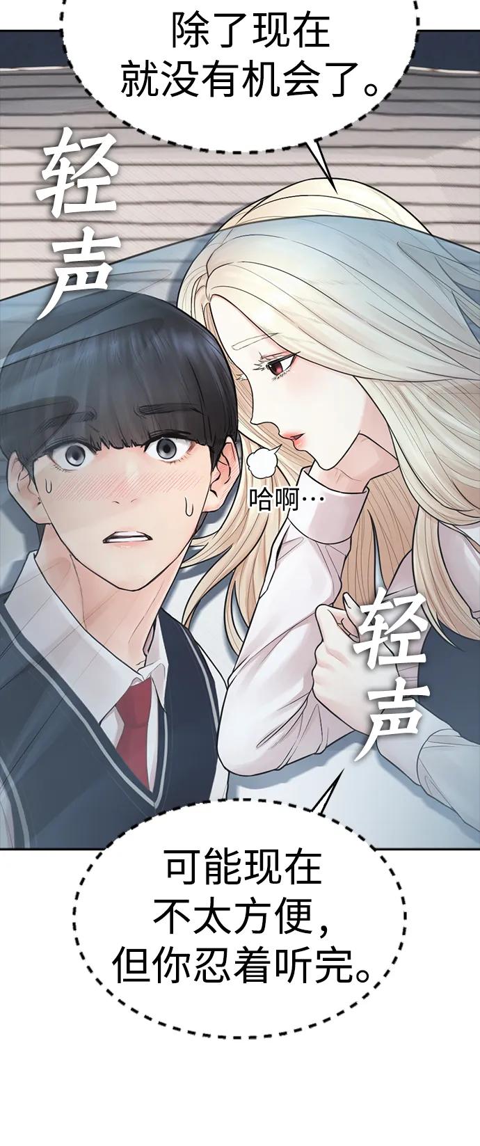 《热血校爸》[第105话] 纸条……？ 第75页