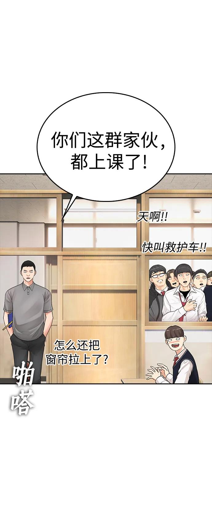 《热血校爸》[第105话] 纸条……？ 第19页