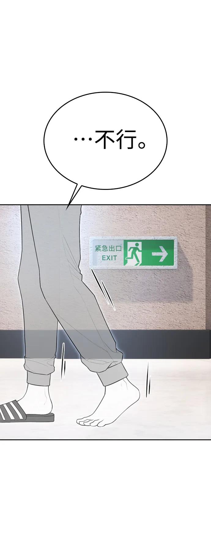 《热血校爸》[第105话] 纸条……？ 第104页