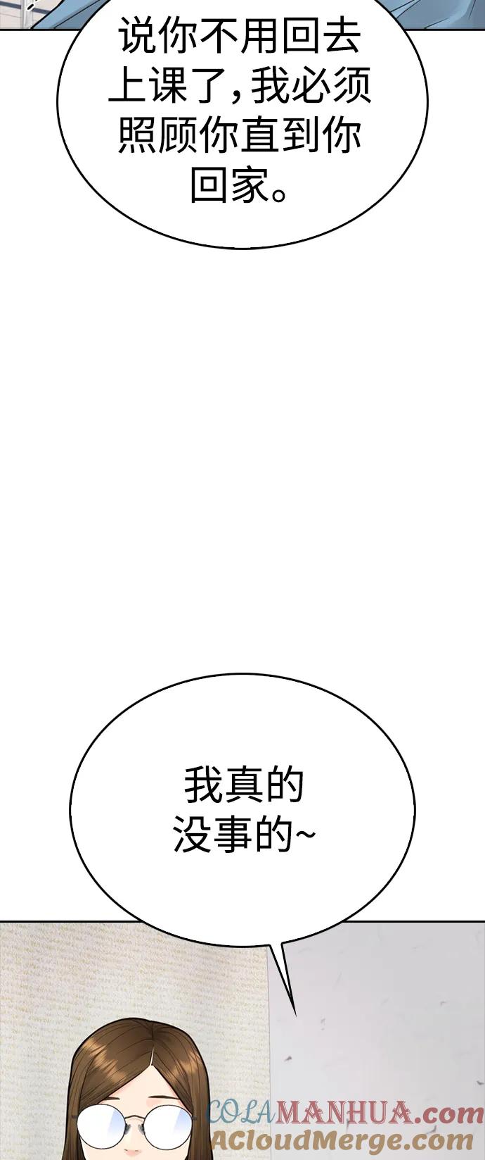 《热血校爸》[第105话] 纸条……？ 第73页