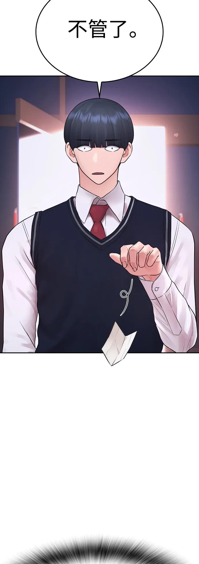 《热血校爸》[第105话] 纸条……？ 第11页
