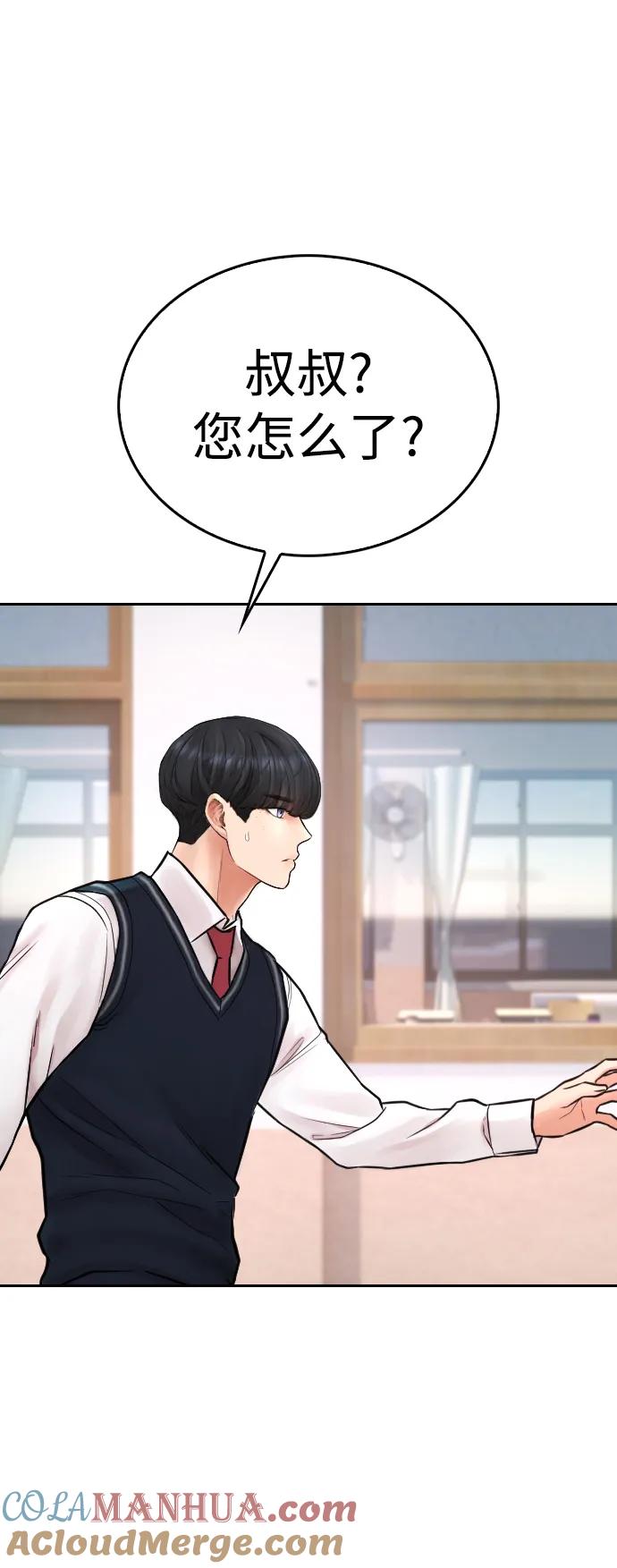 《热血校爸》[第105话] 纸条……？ 第105页