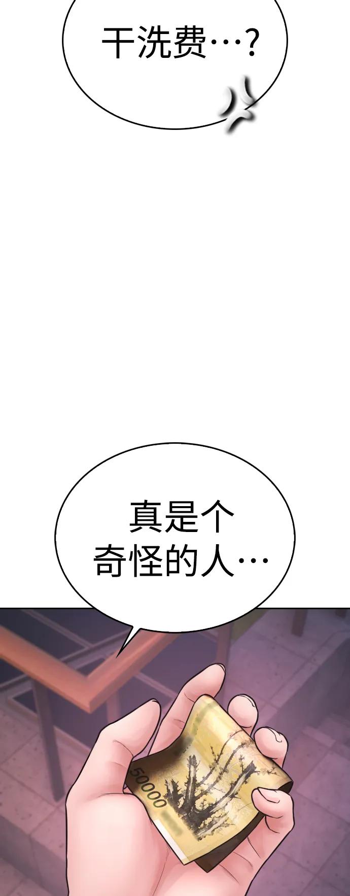 《热血校爸》[第105话] 纸条……？ 第4页