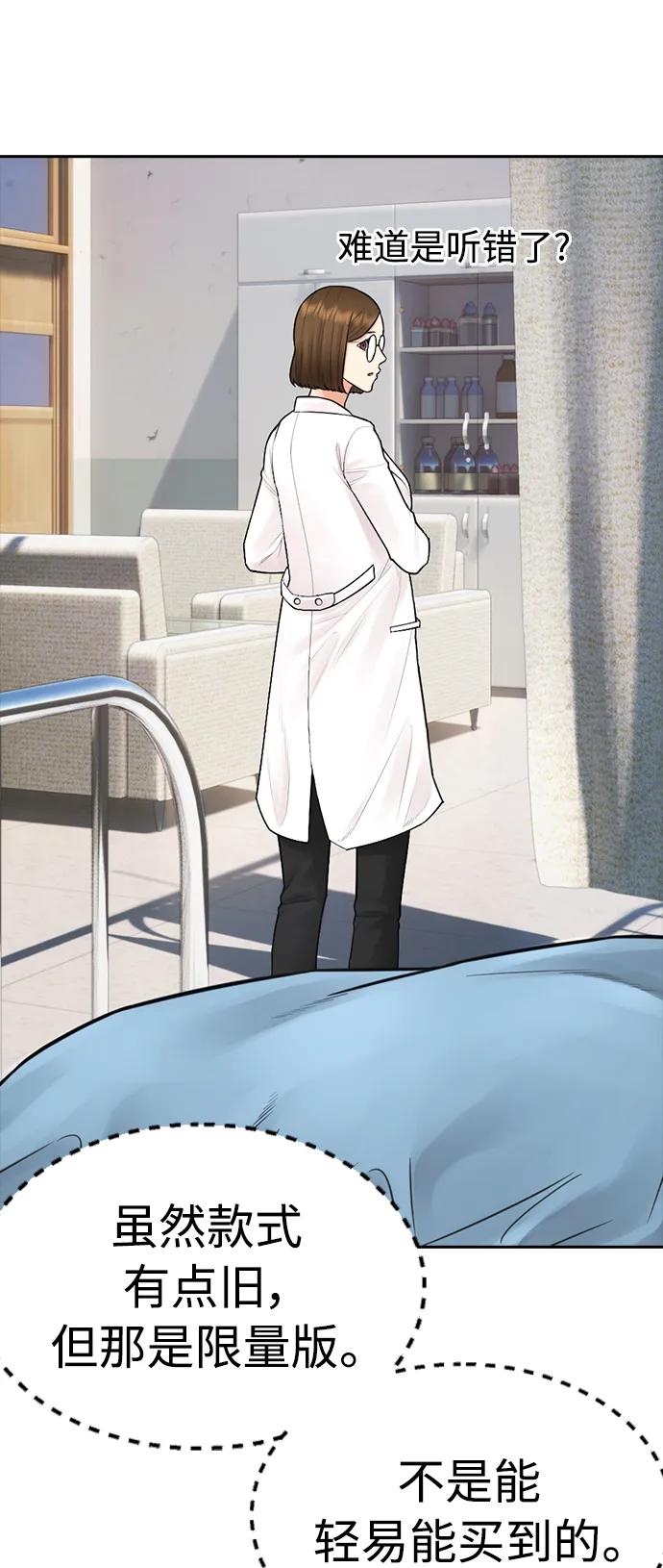 《热血校爸》[第105话] 纸条……？ 第82页