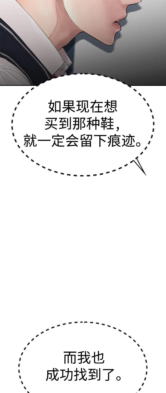 《热血校爸》[第105话] 纸条……？ 第84页