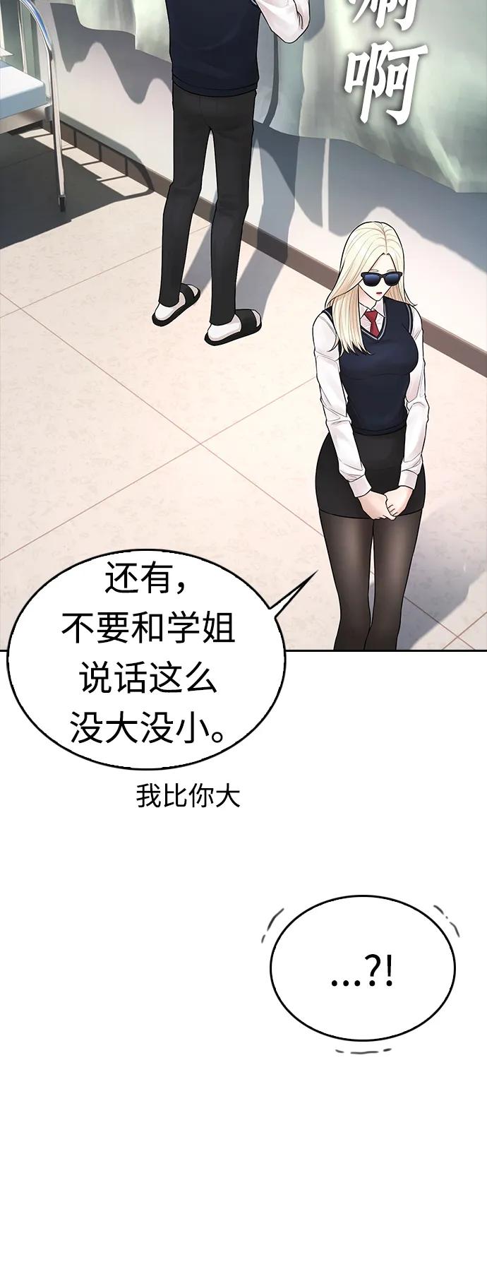 《热血校爸》[第105话] 纸条……？ 第52页