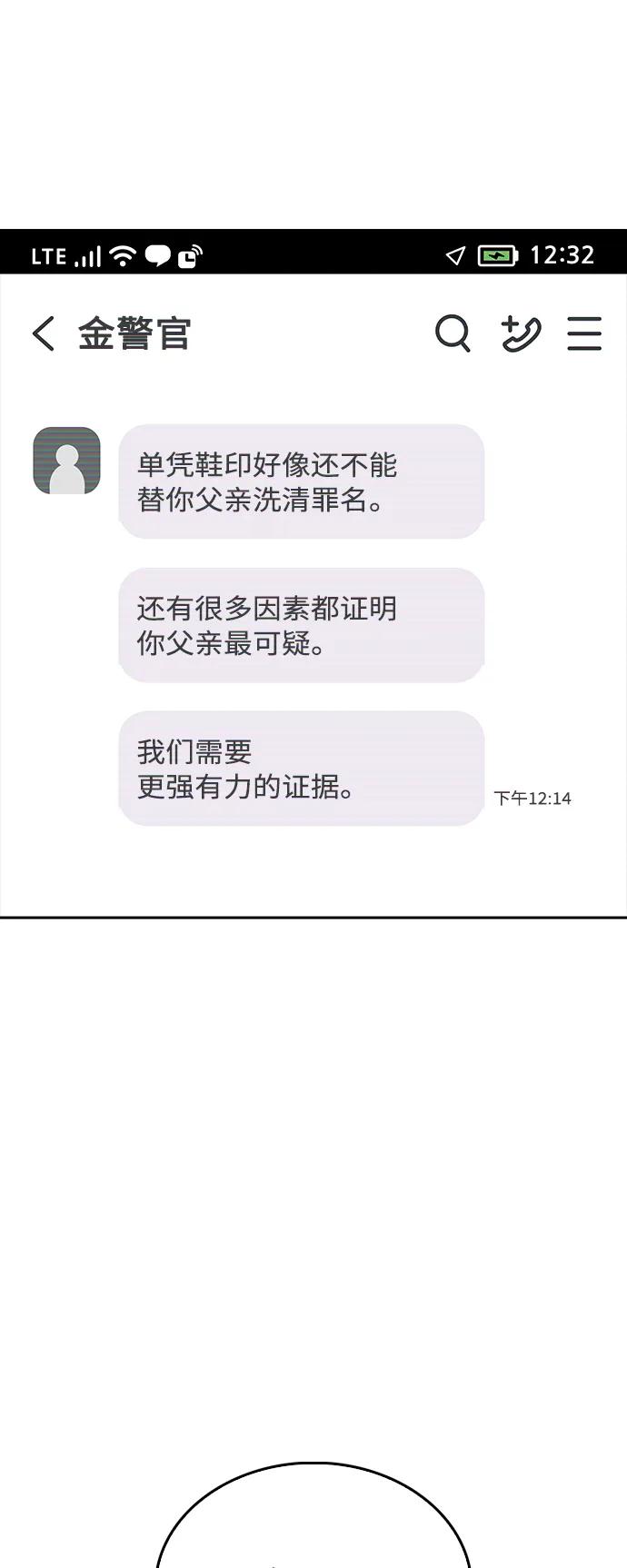 《热血校爸》[第105话] 纸条……？ 第32页