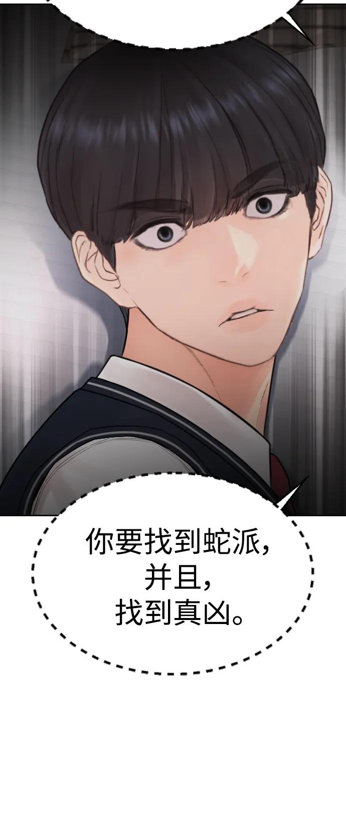 《热血校爸》[第105话] 纸条……？ 第78页