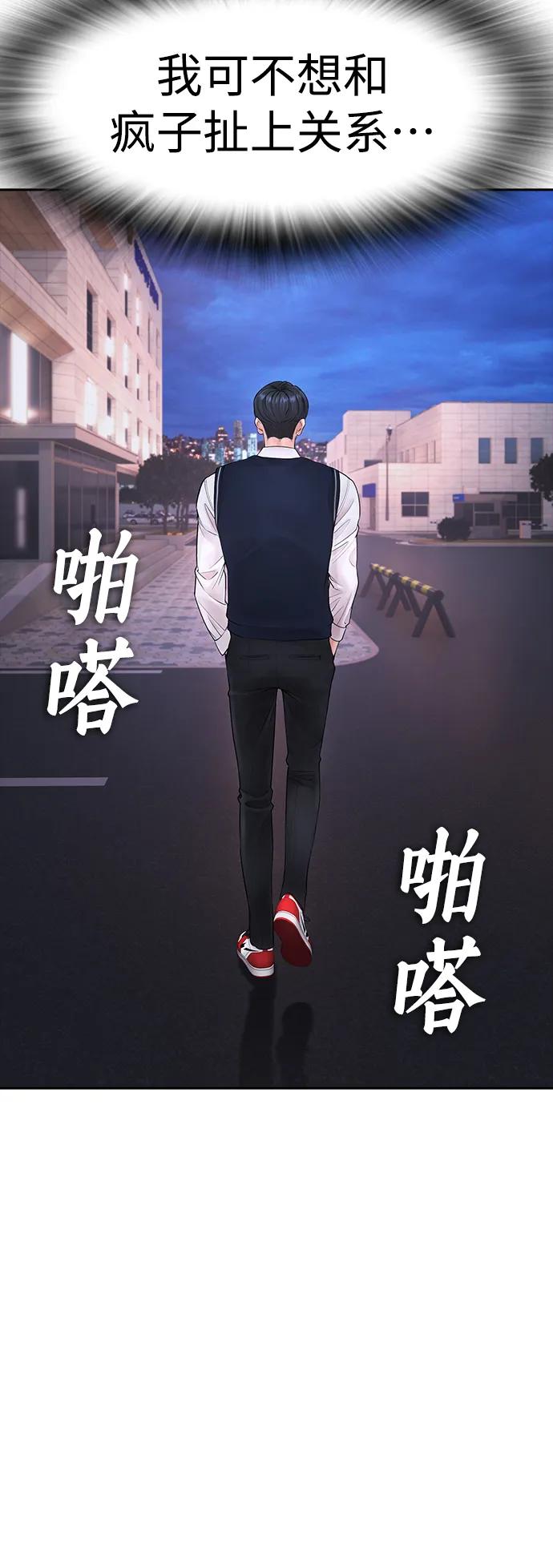 《热血校爸》[第105话] 纸条……？ 第12页