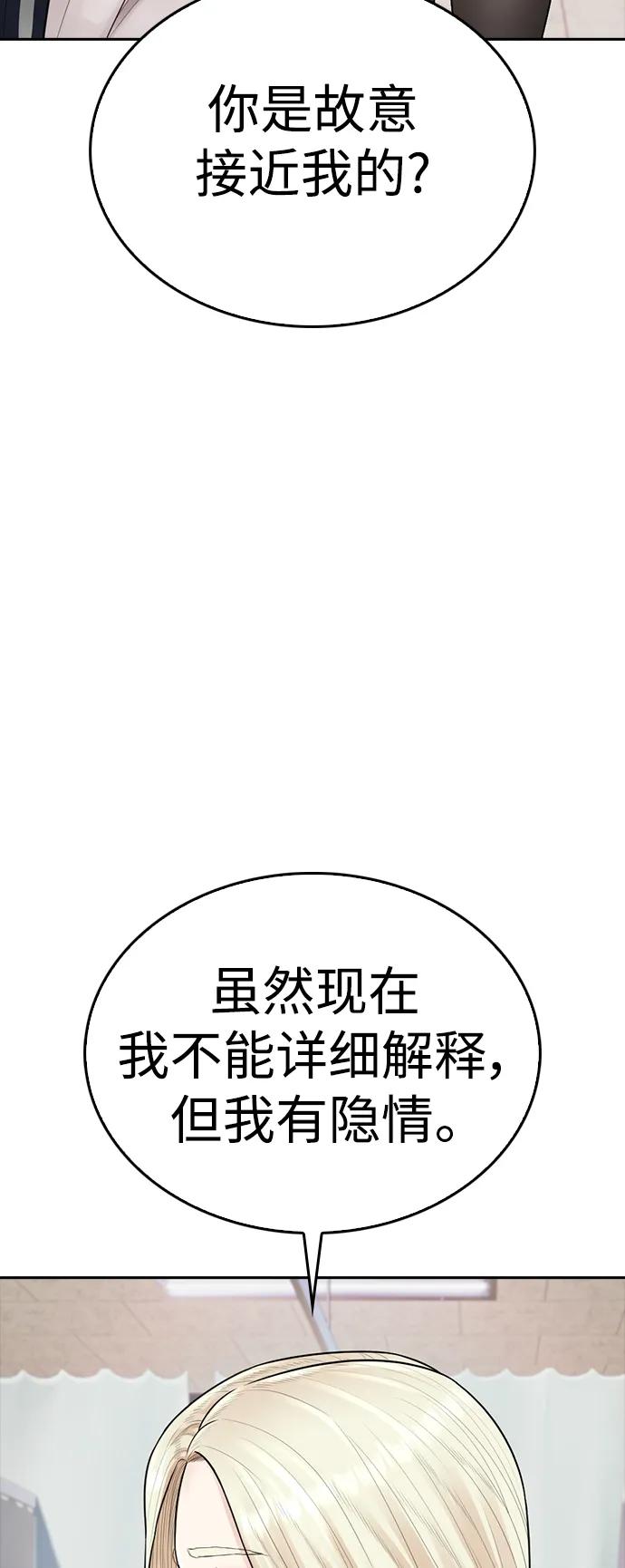 《热血校爸》[第105话] 纸条……？ 第54页
