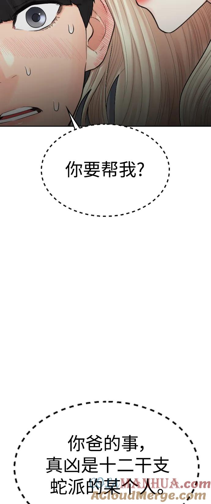 《热血校爸》[第105话] 纸条……？ 第77页