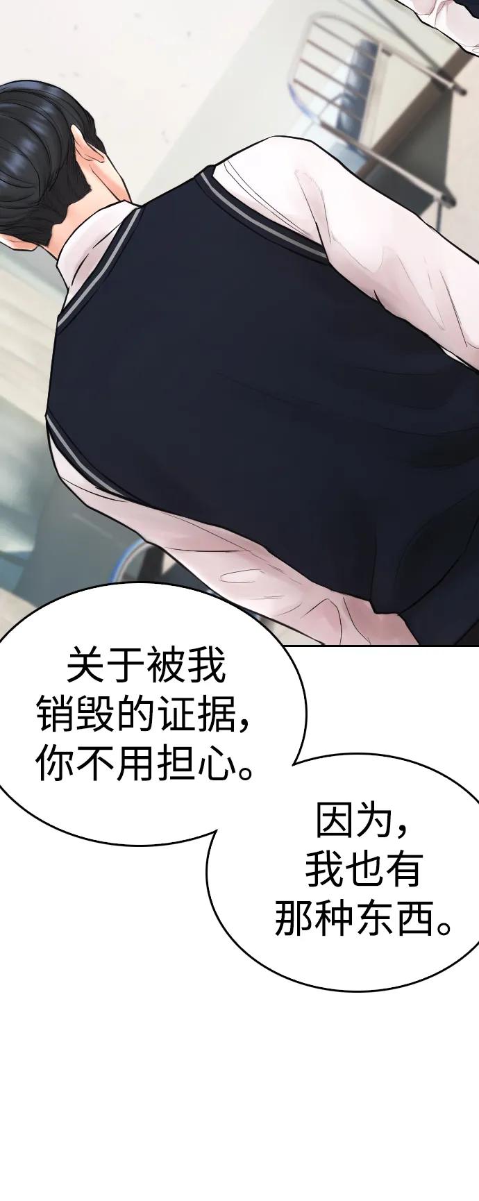 《热血校爸》[第105话] 纸条……？ 第59页