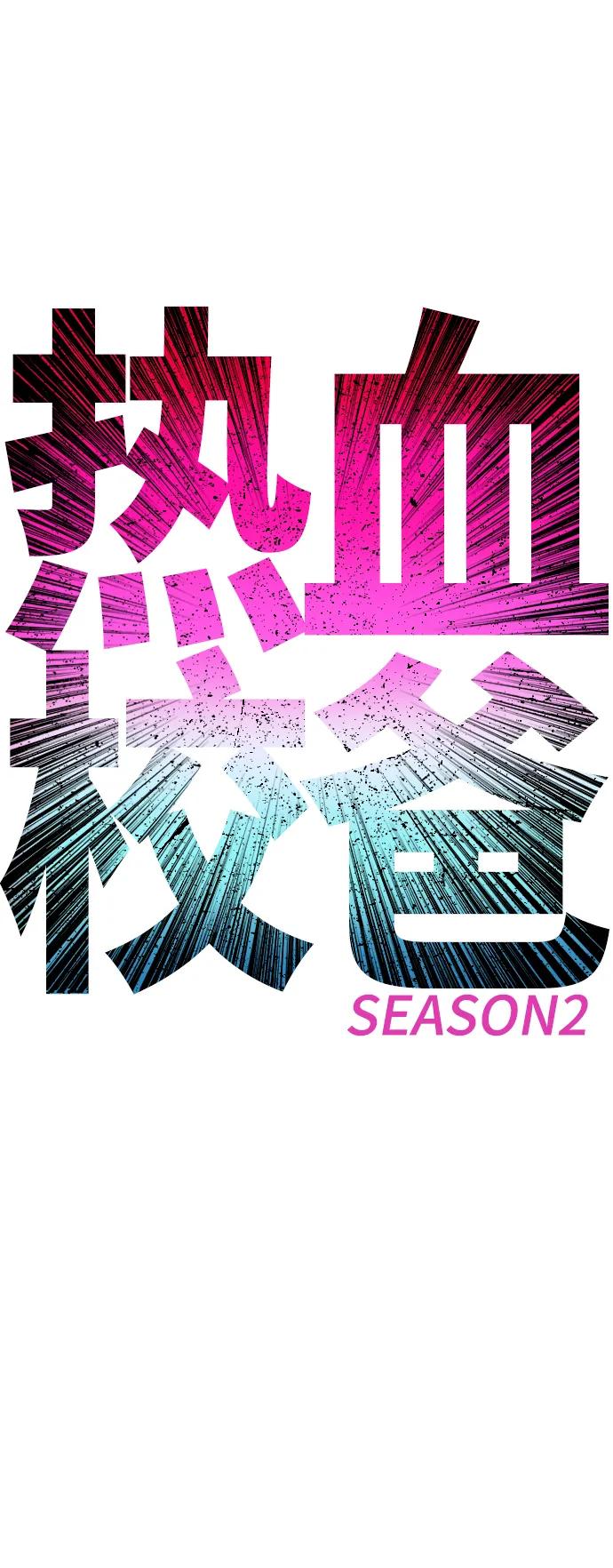 《热血校爸》[第105话] 纸条……？ 第7页