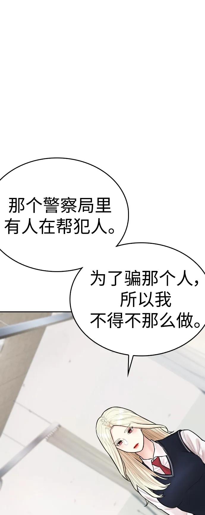 《热血校爸》[第105话] 纸条……？ 第58页