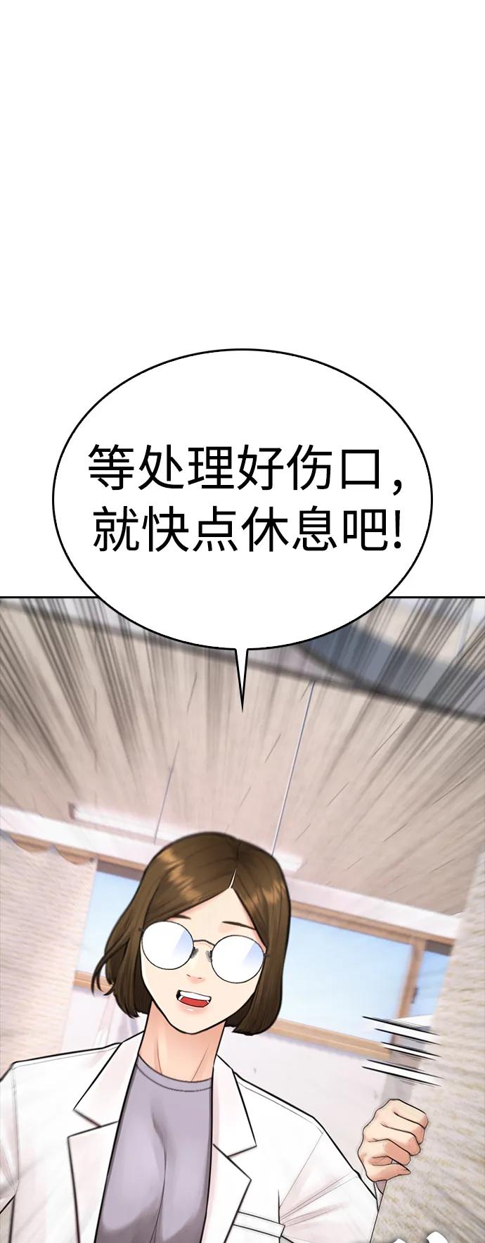 《热血校爸》[第105话] 纸条……？ 第66页