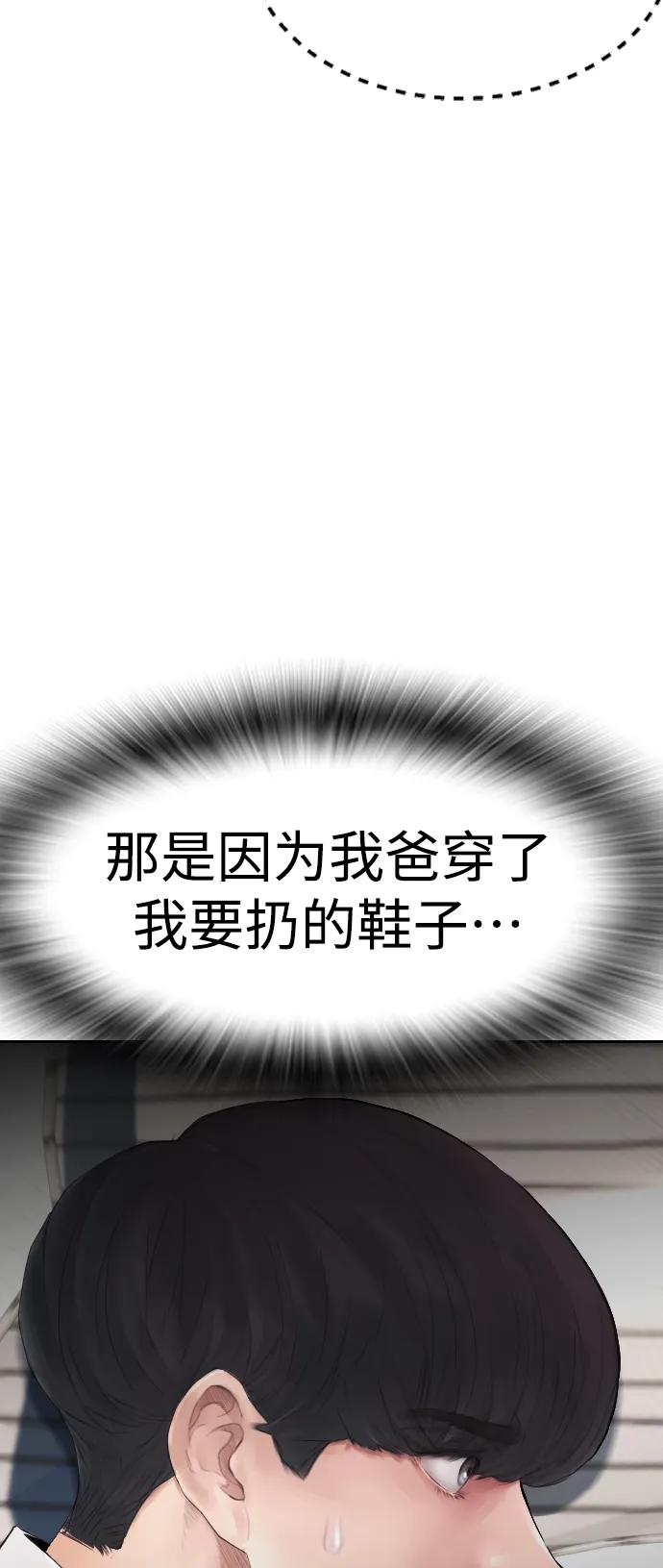 《热血校爸》[第105话] 纸条……？ 第83页