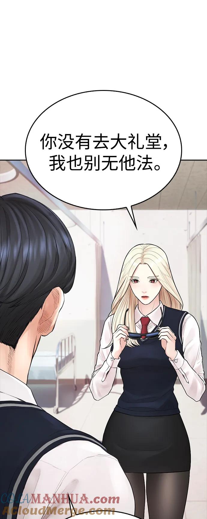 《热血校爸》[第105话] 纸条……？ 第53页