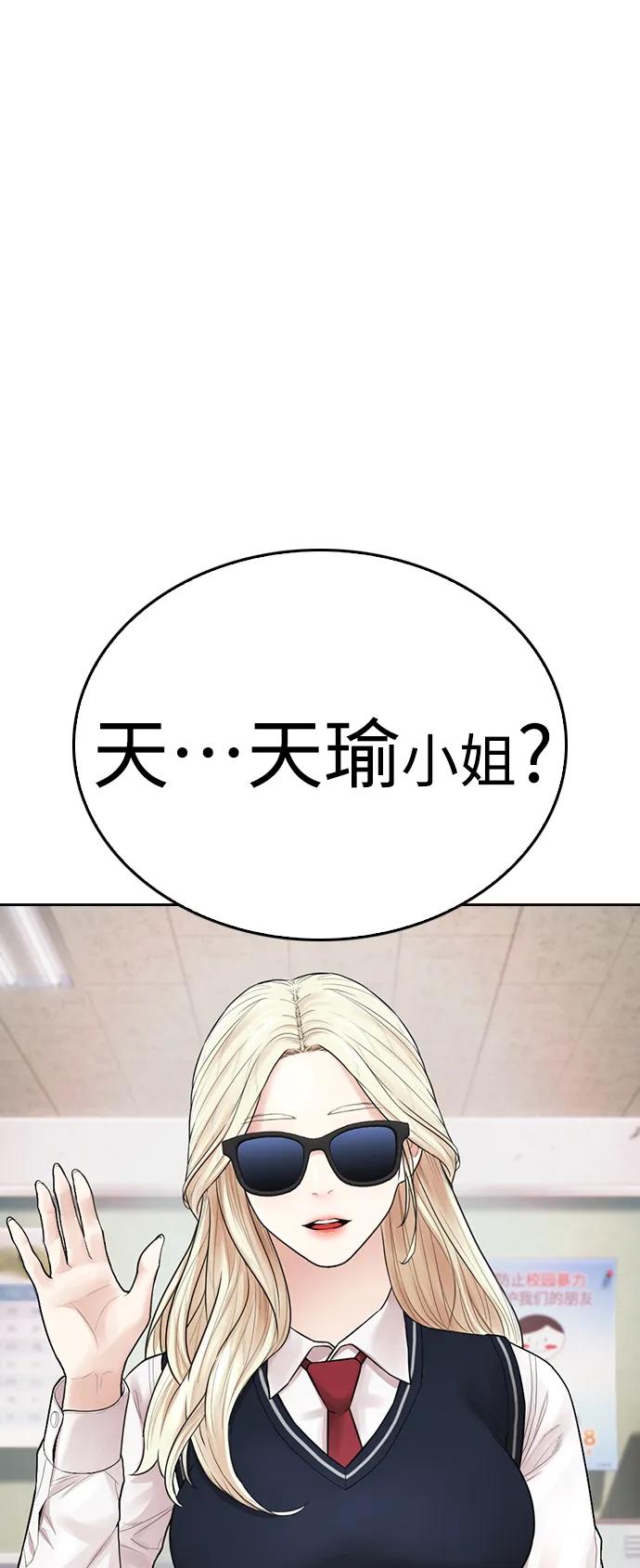 《热血校爸》[第105话] 纸条……？ 第22页