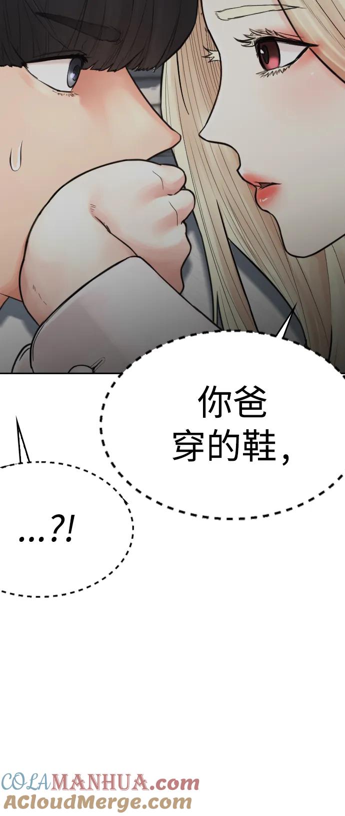 《热血校爸》[第105话] 纸条……？ 第81页