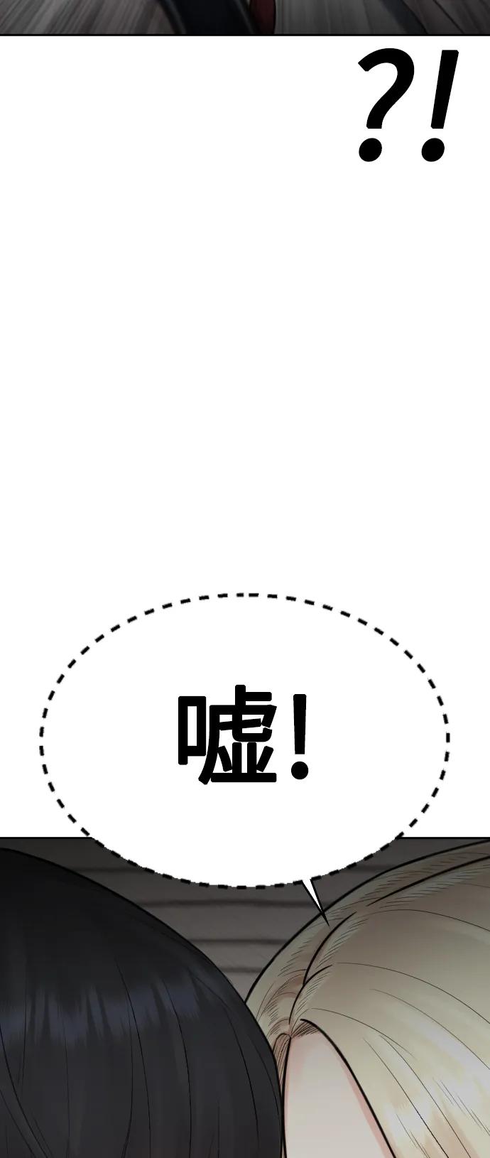 《热血校爸》[第105话] 纸条……？ 第80页
