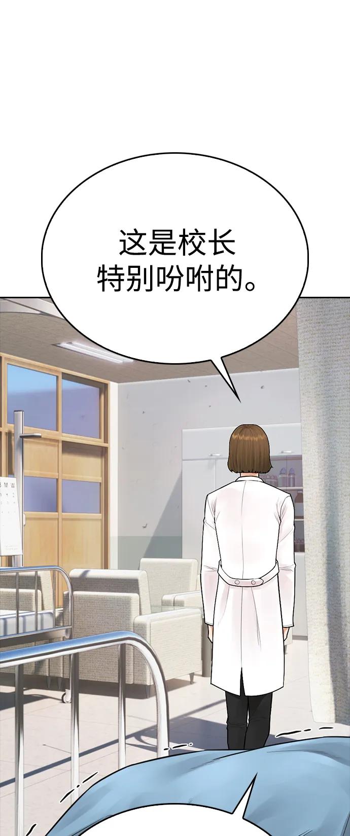 《热血校爸》[第105话] 纸条……？ 第72页