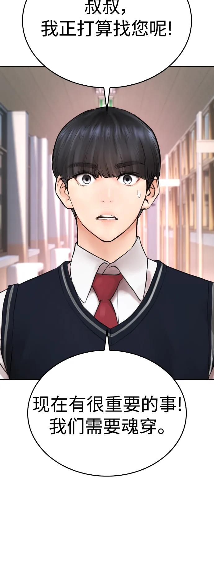 《热血校爸》[第105话] 纸条……？ 第103页