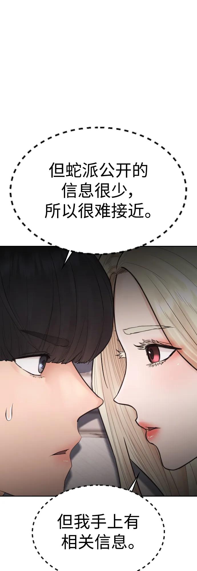 《热血校爸》[第105话] 纸条……？ 第87页