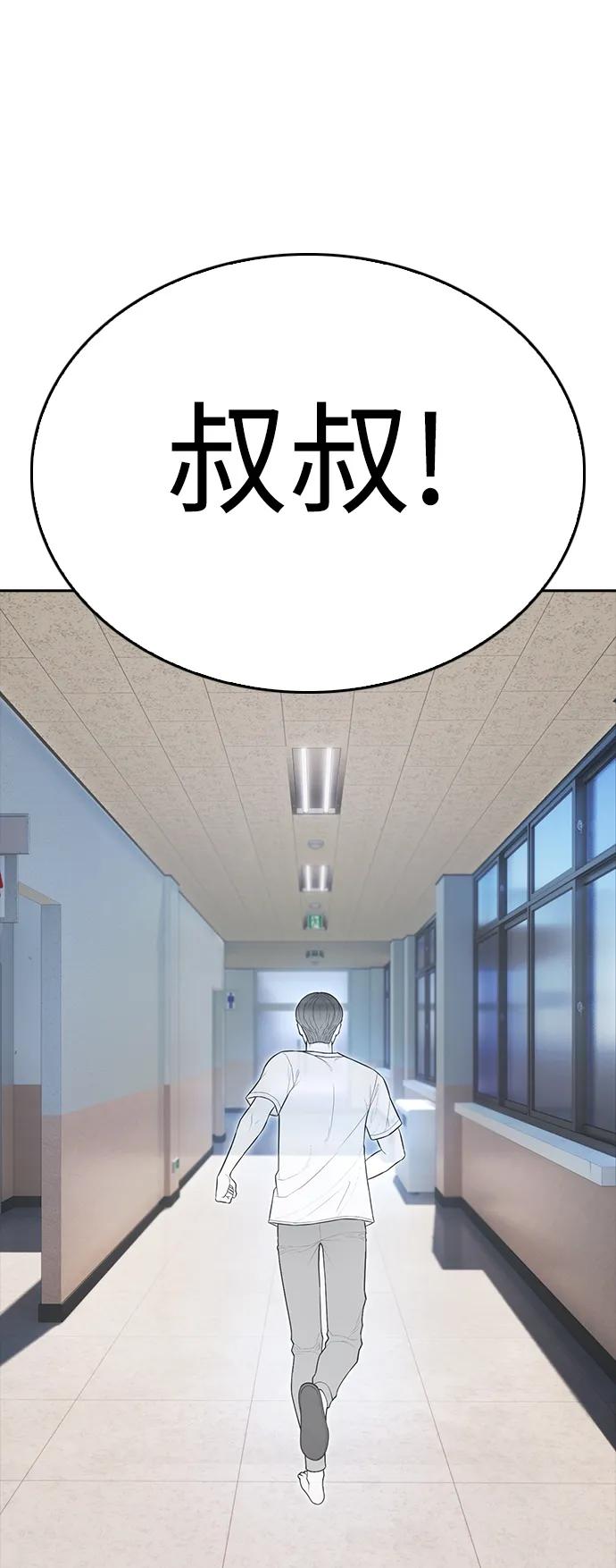 《热血校爸》[第105话] 纸条……？ 第106页