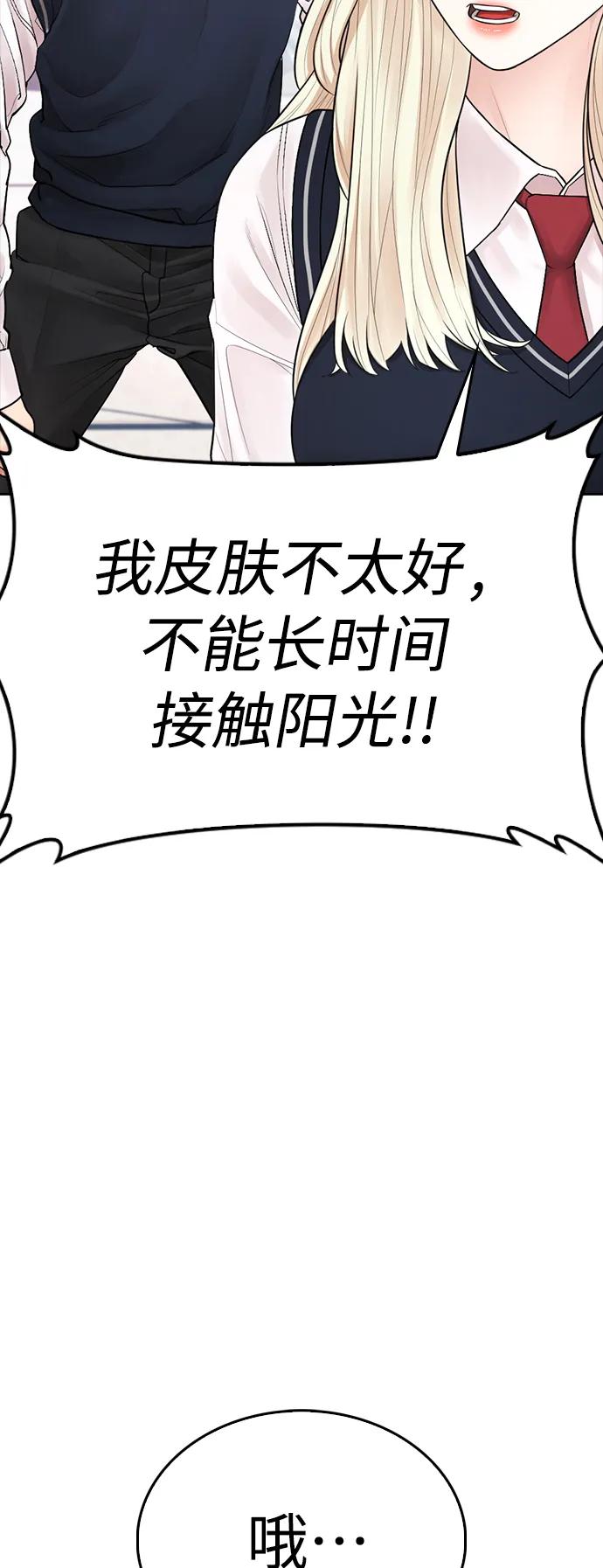 《热血校爸》[第105话] 纸条……？ 第50页