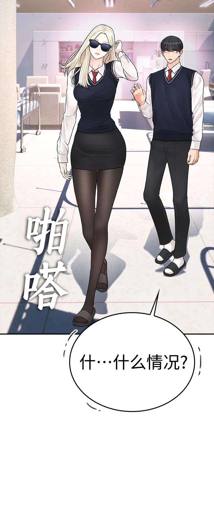 《热血校爸》[第105话] 纸条……？ 第46页