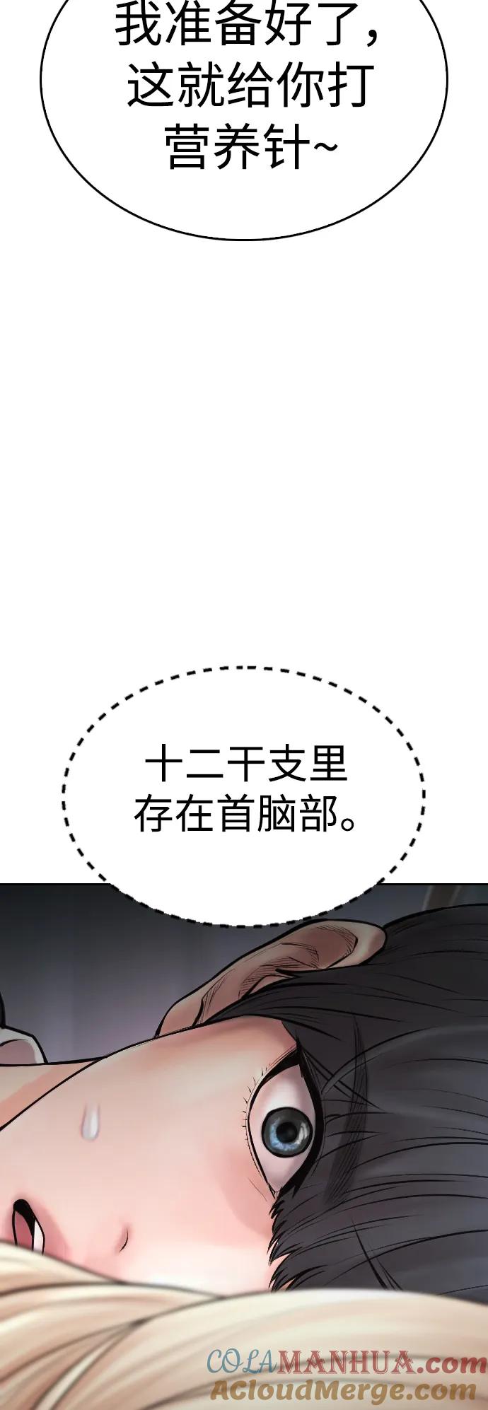 《热血校爸》[第105话] 纸条……？ 第89页