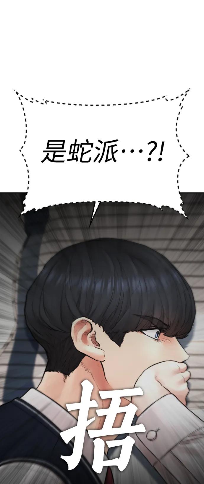 《热血校爸》[第105话] 纸条……？ 第79页