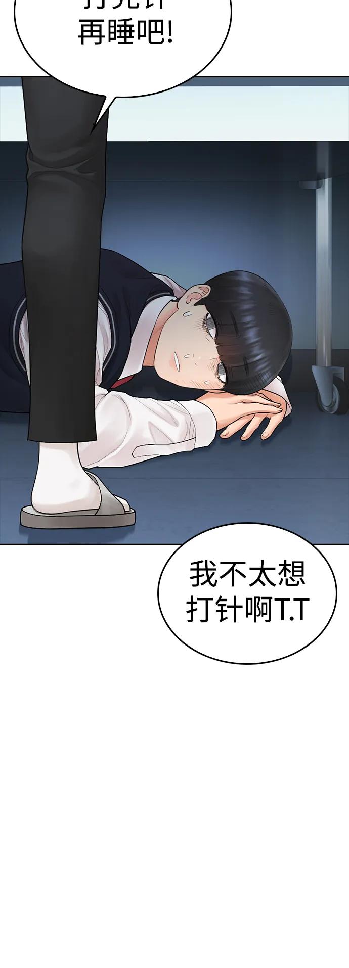 《热血校爸》[第105话] 纸条……？ 第98页