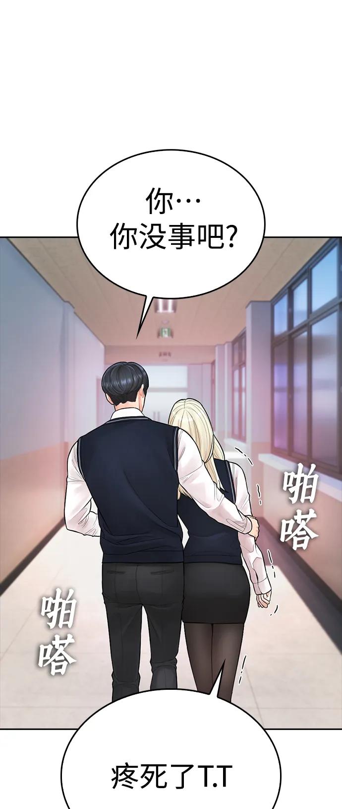 《热血校爸》[第105话] 纸条……？ 第42页
