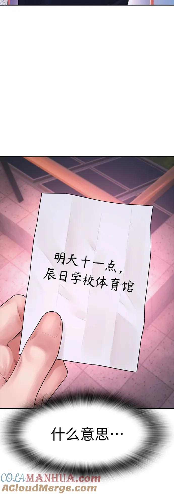 《热血校爸》[第105话] 纸条……？ 第9页