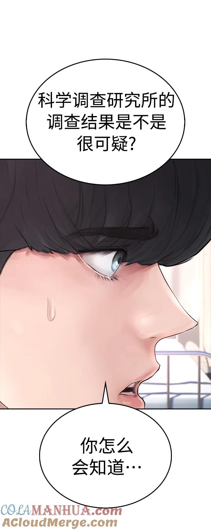 《热血校爸》[第105话] 纸条……？ 第57页