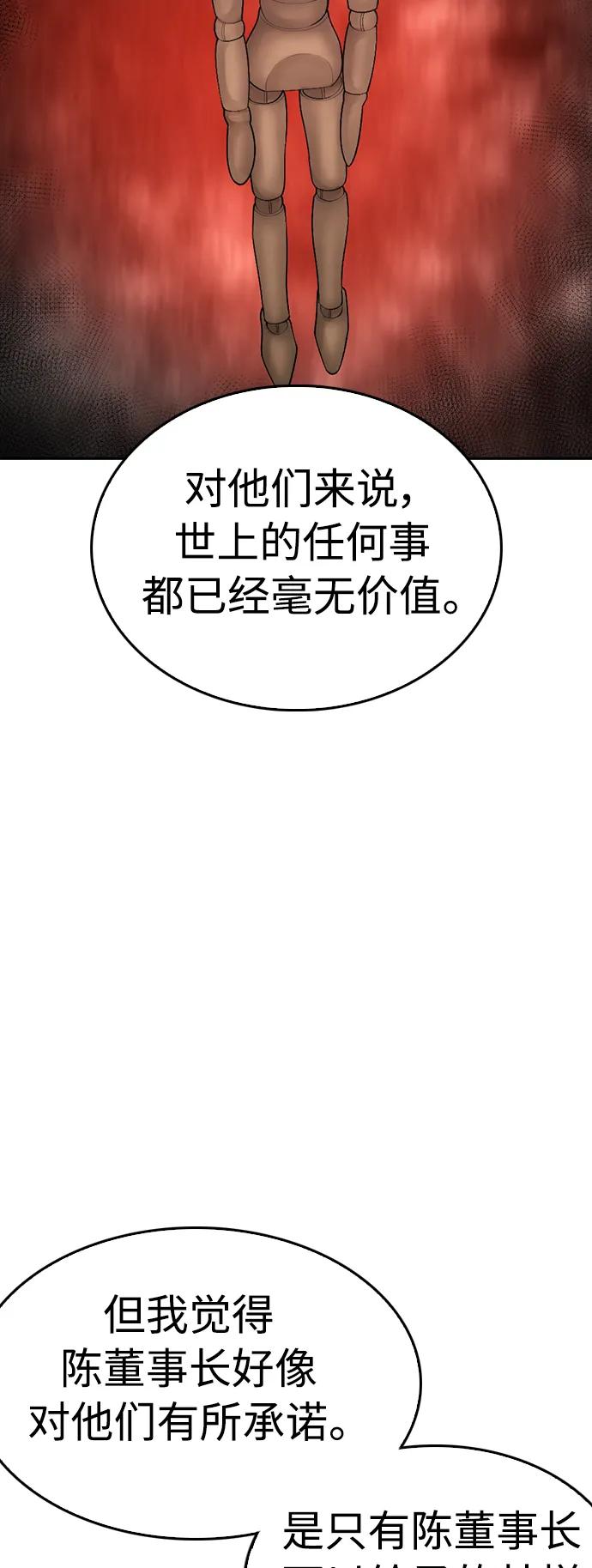 《热血校爸》[第106话] 有必要这么隐秘吗 第58页