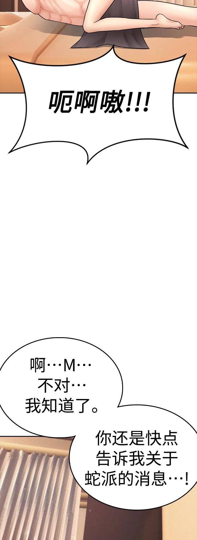 《热血校爸》[第106话] 有必要这么隐秘吗 第51页