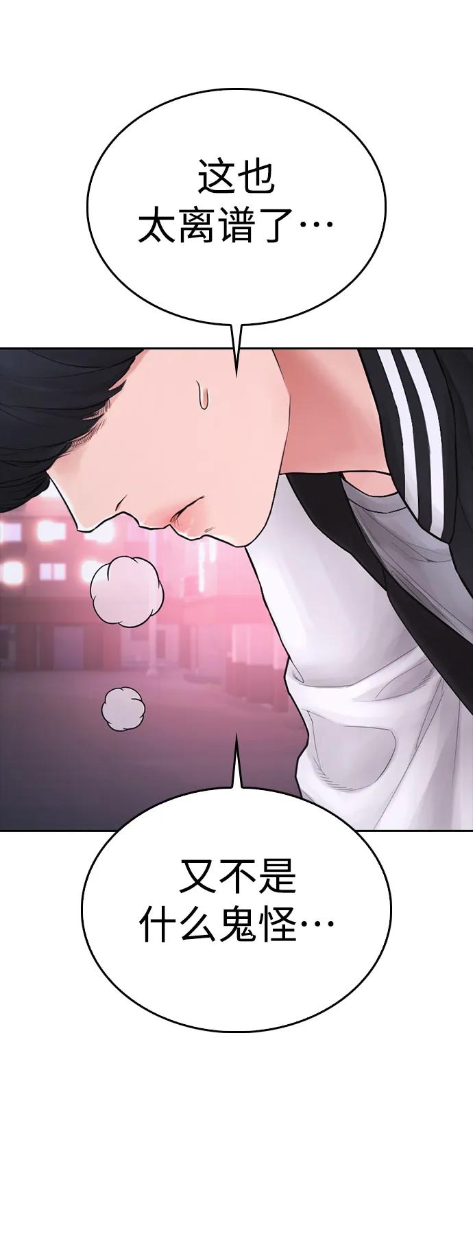《热血校爸》[第106话] 有必要这么隐秘吗 第107页